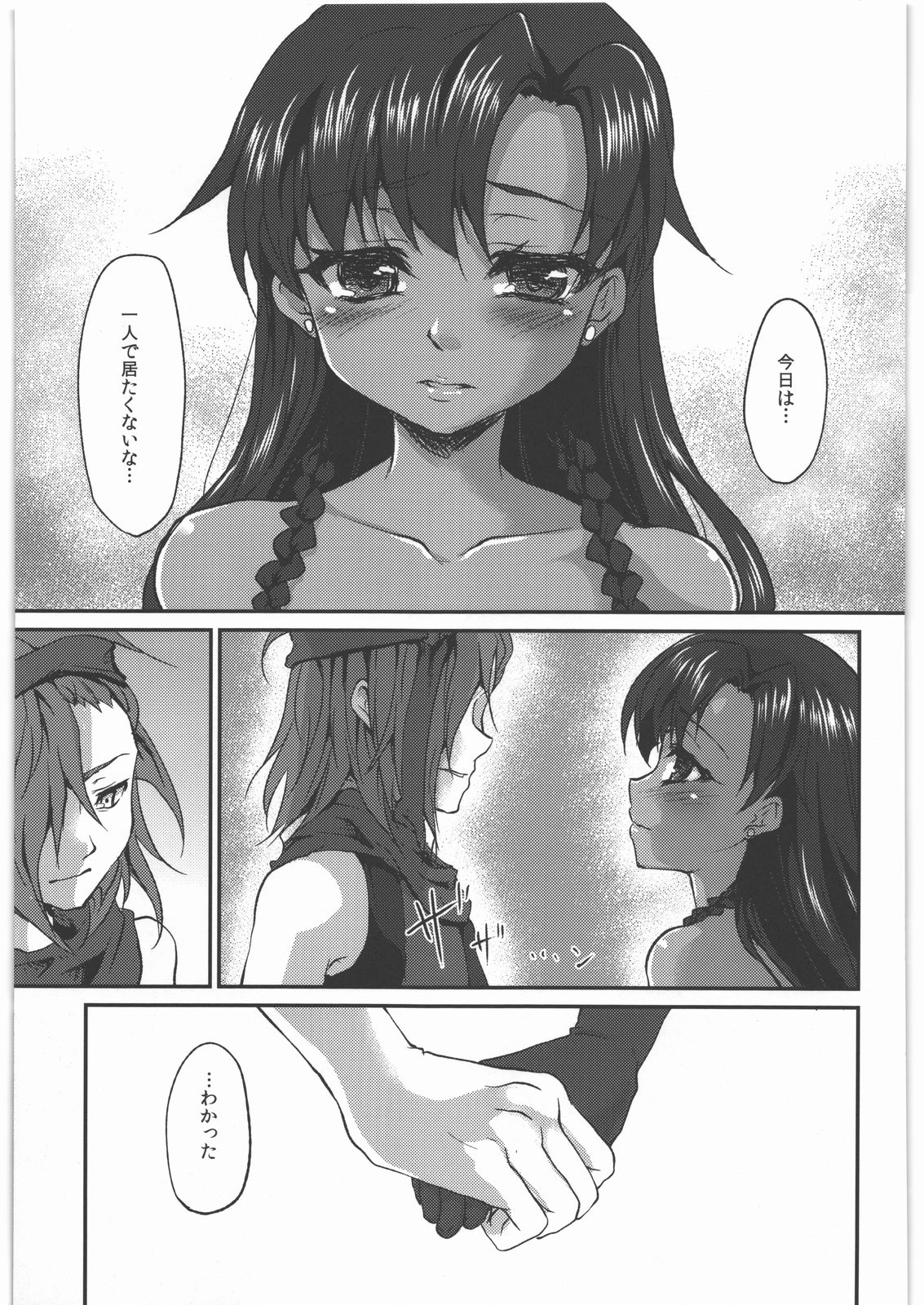 (サンクリ52) [風のごとく! (風吹ぽに、風術師)] 返し刃の向く光 -上- (世界樹の迷宮)