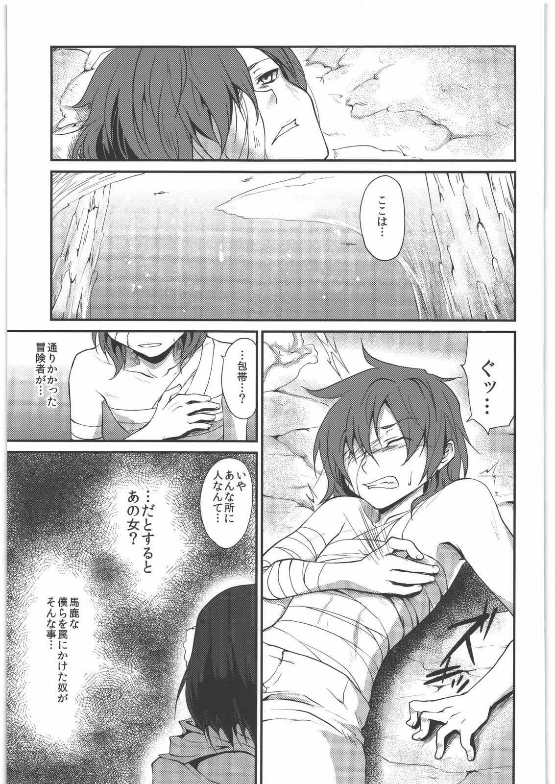 (サンクリ52) [風のごとく! (風吹ぽに、風術師)] 返し刃の向く光 -上- (世界樹の迷宮)