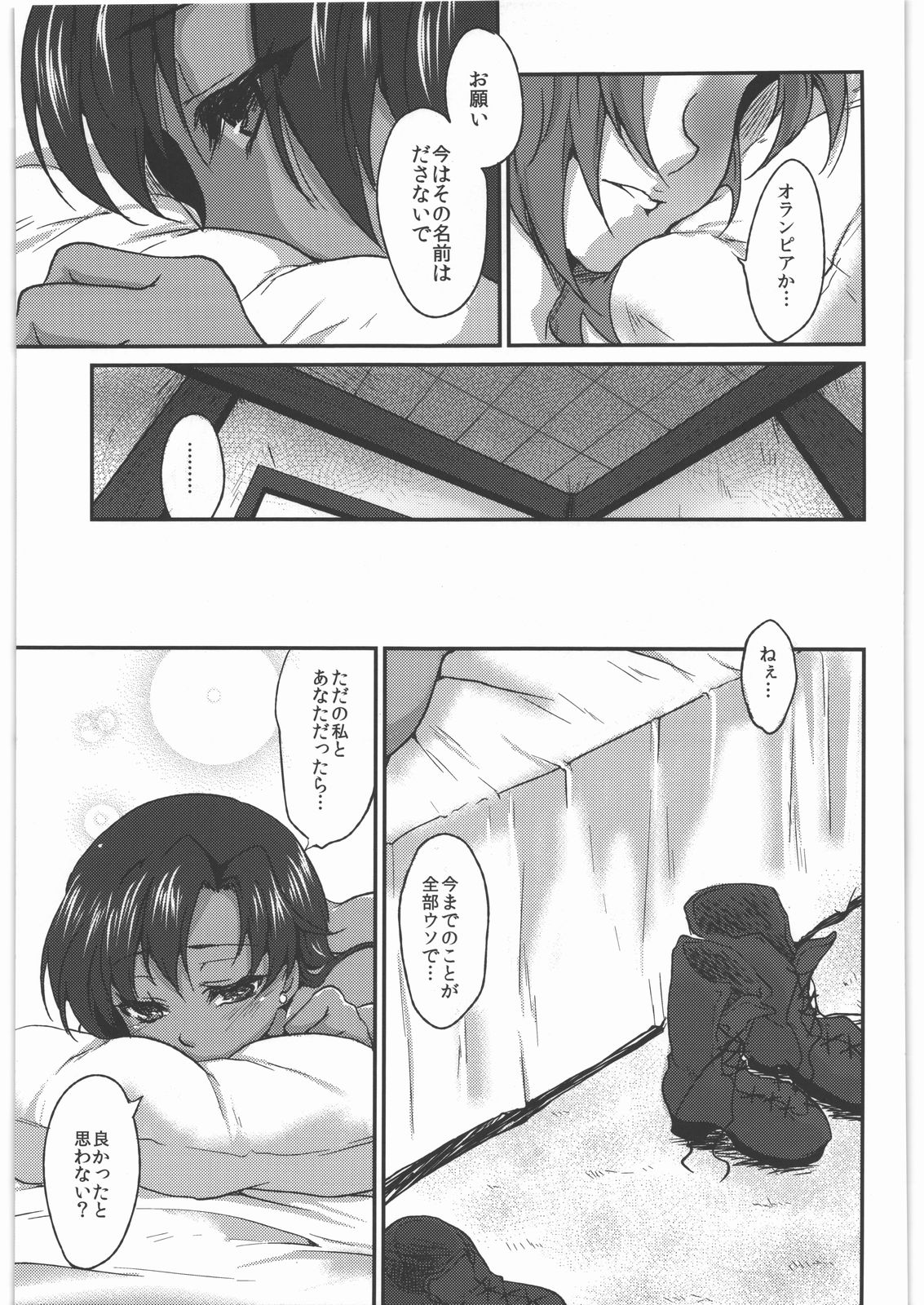 (サンクリ52) [風のごとく! (風吹ぽに、風術師)] 返し刃の向く光 -上- (世界樹の迷宮)