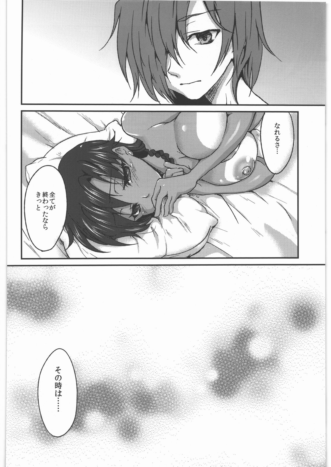 (サンクリ52) [風のごとく! (風吹ぽに、風術師)] 返し刃の向く光 -上- (世界樹の迷宮)