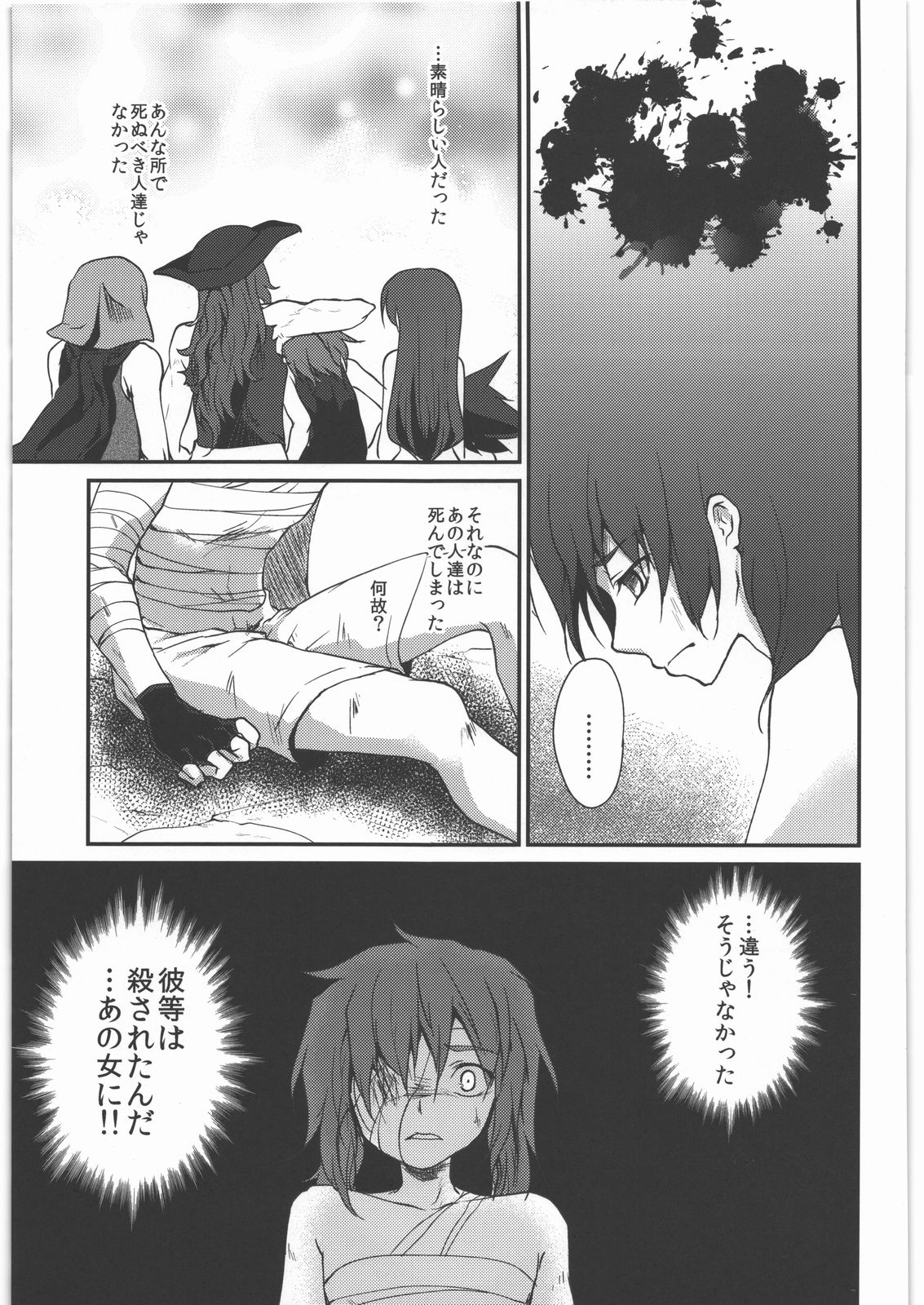 (サンクリ52) [風のごとく! (風吹ぽに、風術師)] 返し刃の向く光 -上- (世界樹の迷宮)