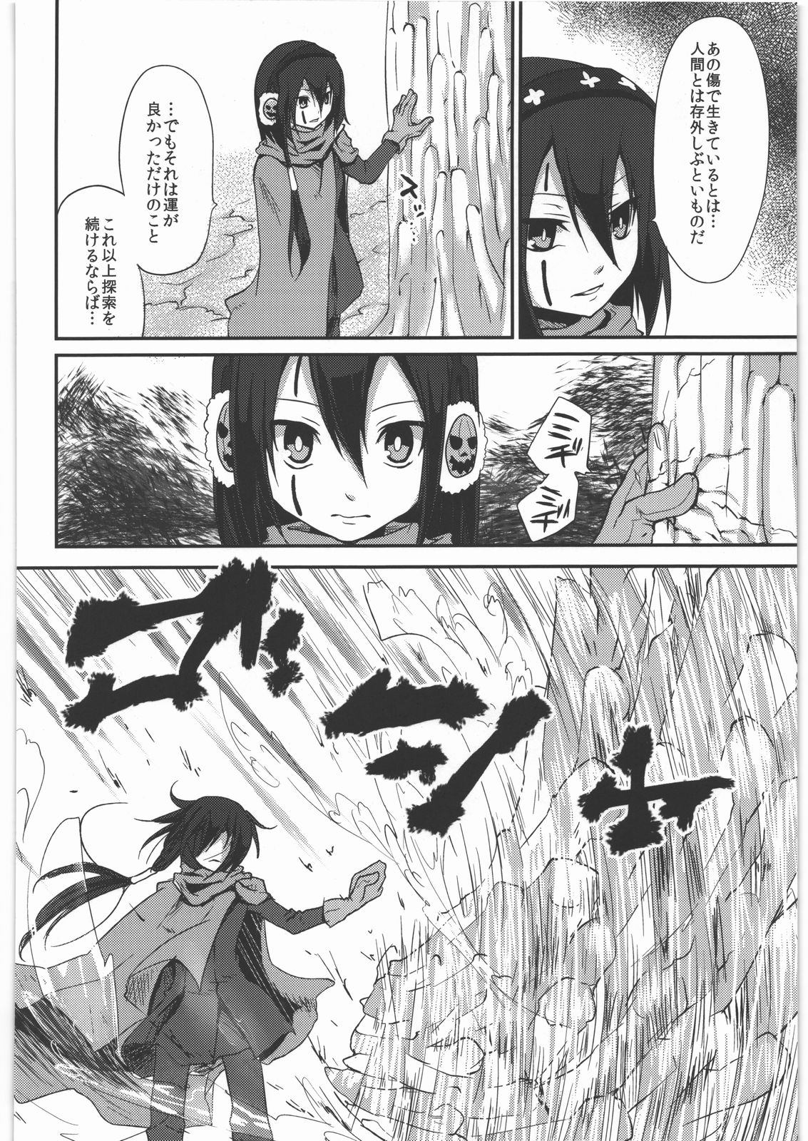 (サンクリ52) [風のごとく! (風吹ぽに、風術師)] 返し刃の向く光 -上- (世界樹の迷宮)