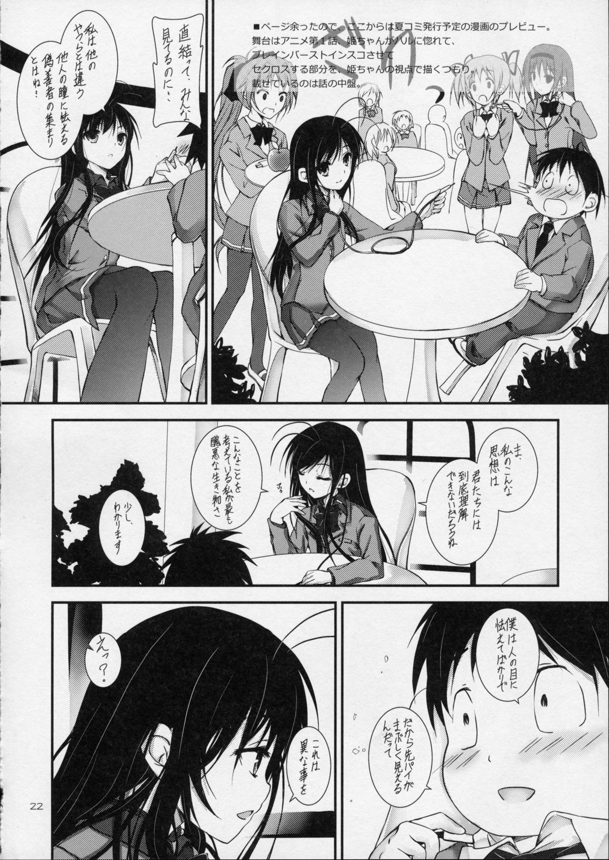 (サンクリ56) [八木崎銀座 (八神秋一)] ブレインバースト杉並エリア晒しスレ (アクセル・ワールド)