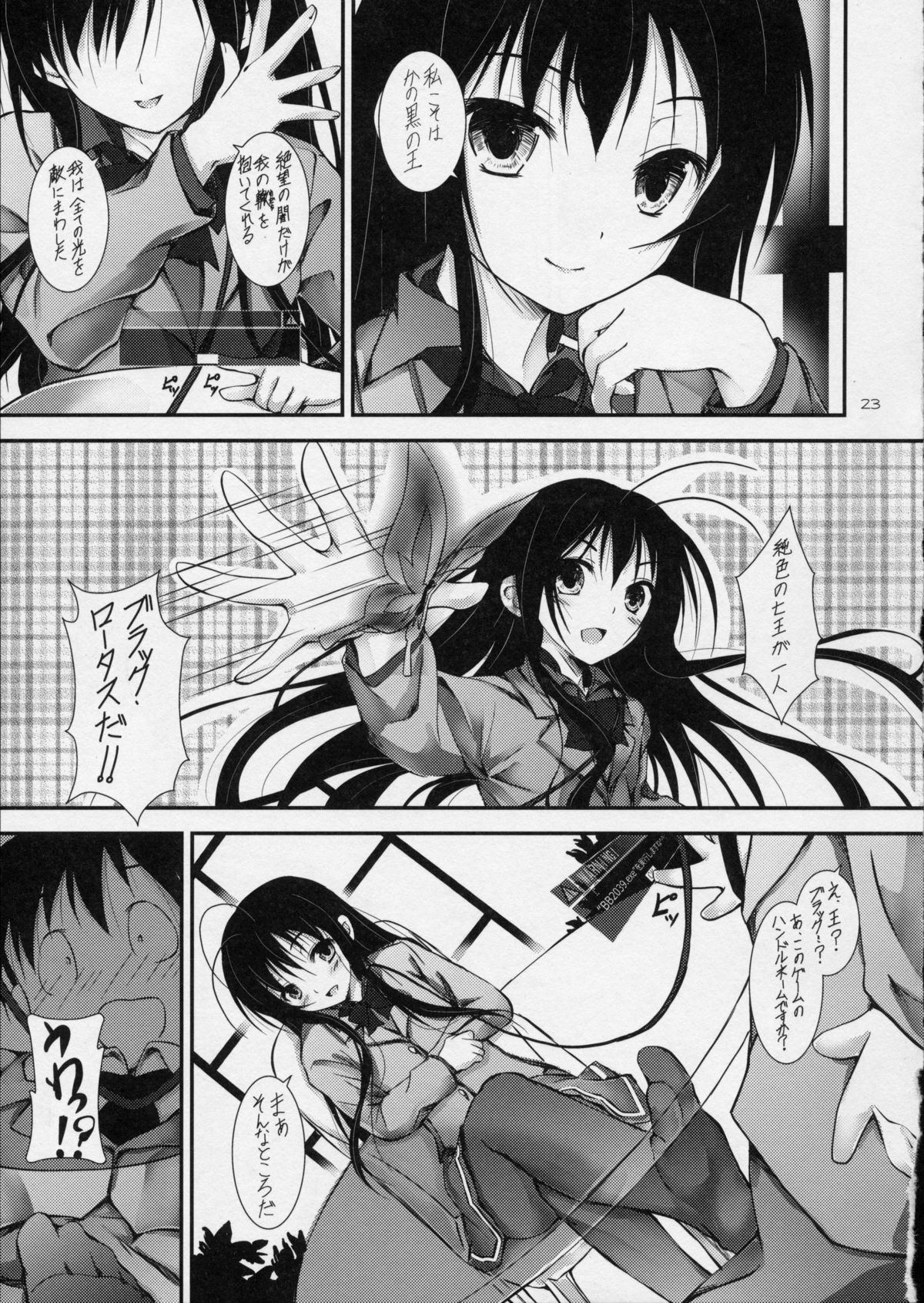(サンクリ56) [八木崎銀座 (八神秋一)] ブレインバースト杉並エリア晒しスレ (アクセル・ワールド)