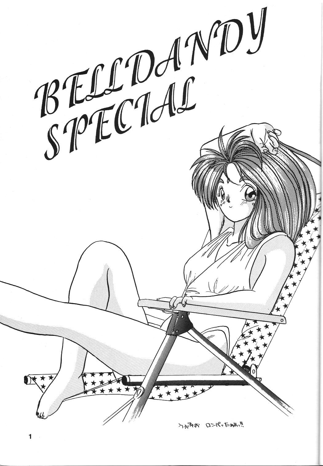 (C50) [天誅組 (天誅男)] BELLDANDY SPECIAL (ああっ女神さまっ)