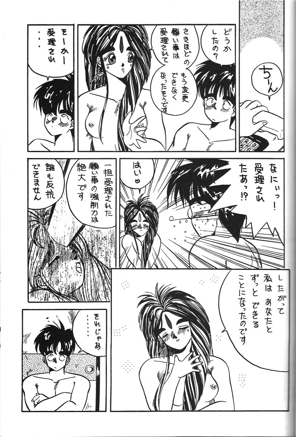 (C50) [天誅組 (天誅男)] BELLDANDY SPECIAL (ああっ女神さまっ)