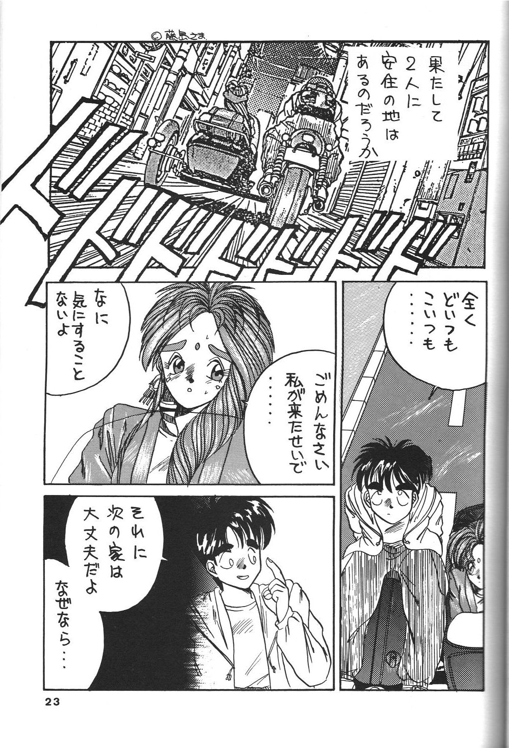 (C50) [天誅組 (天誅男)] BELLDANDY SPECIAL (ああっ女神さまっ)