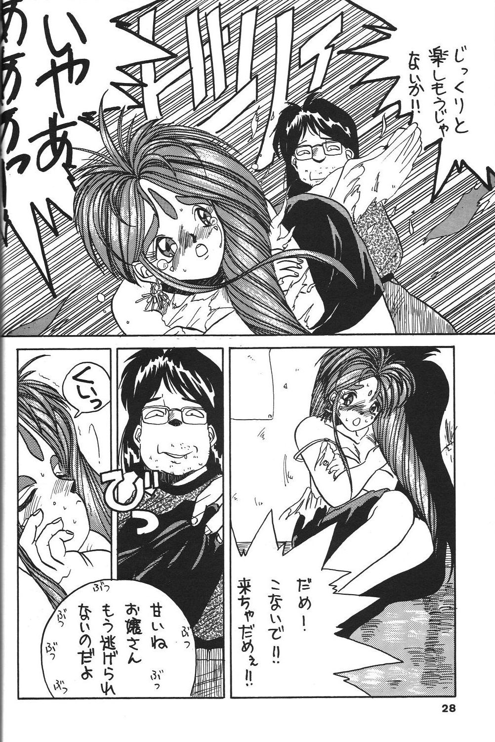 (C50) [天誅組 (天誅男)] BELLDANDY SPECIAL (ああっ女神さまっ)