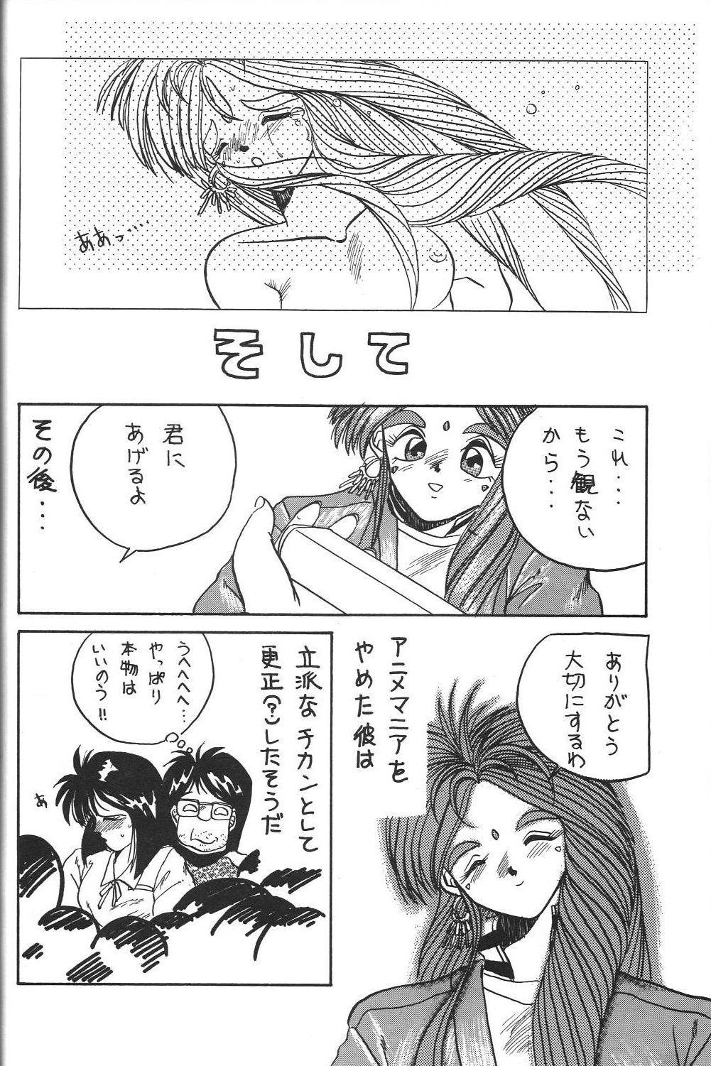 (C50) [天誅組 (天誅男)] BELLDANDY SPECIAL (ああっ女神さまっ)