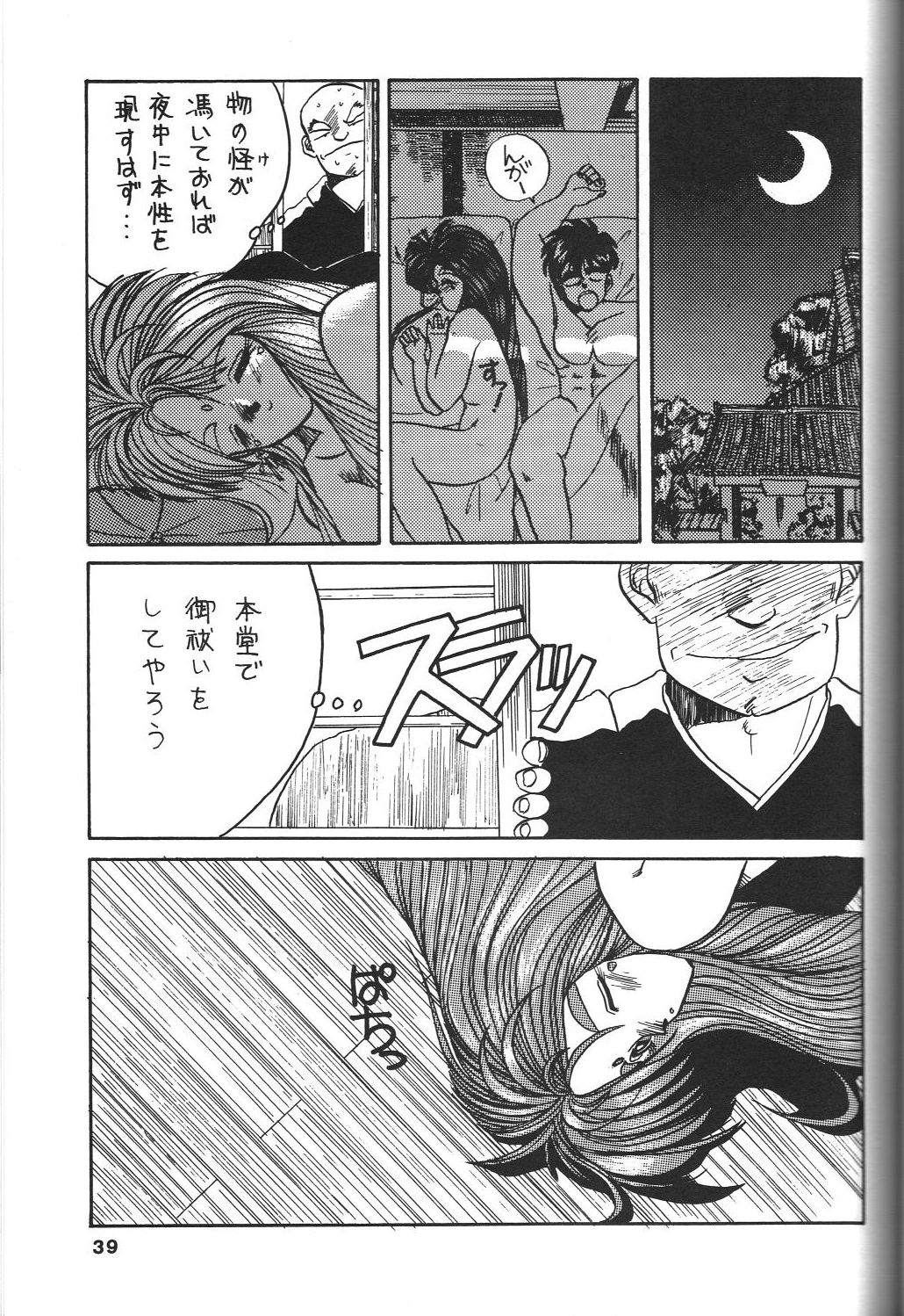 (C50) [天誅組 (天誅男)] BELLDANDY SPECIAL (ああっ女神さまっ)