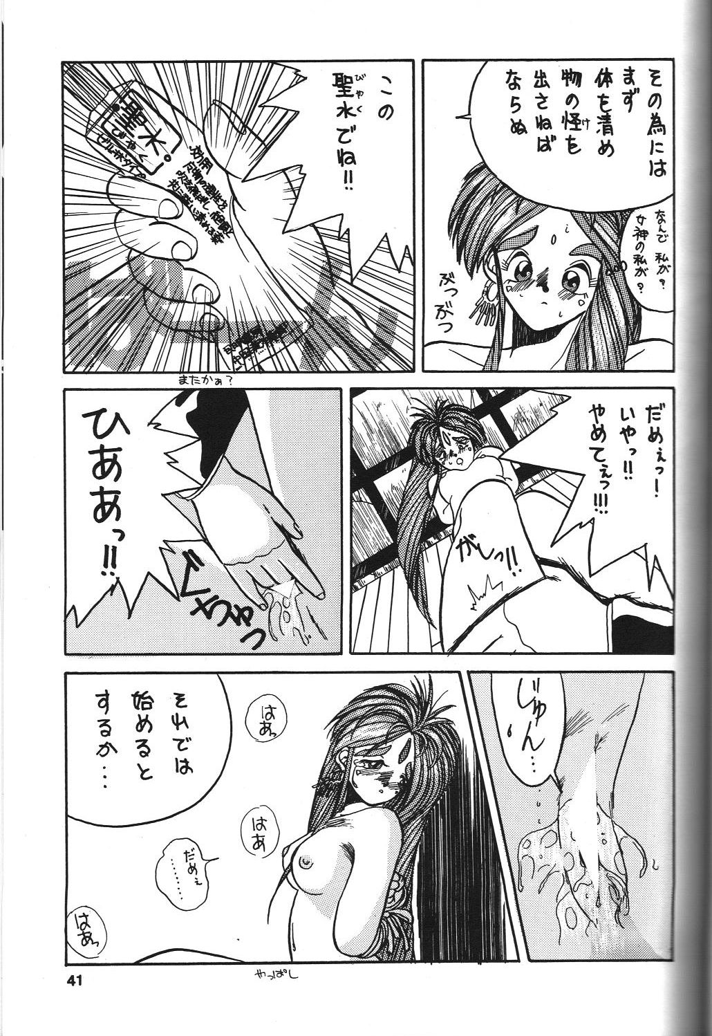 (C50) [天誅組 (天誅男)] BELLDANDY SPECIAL (ああっ女神さまっ)