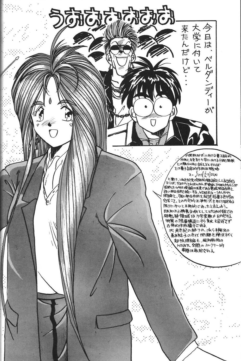 (C50) [天誅組 (天誅男)] BELLDANDY SPECIAL (ああっ女神さまっ)