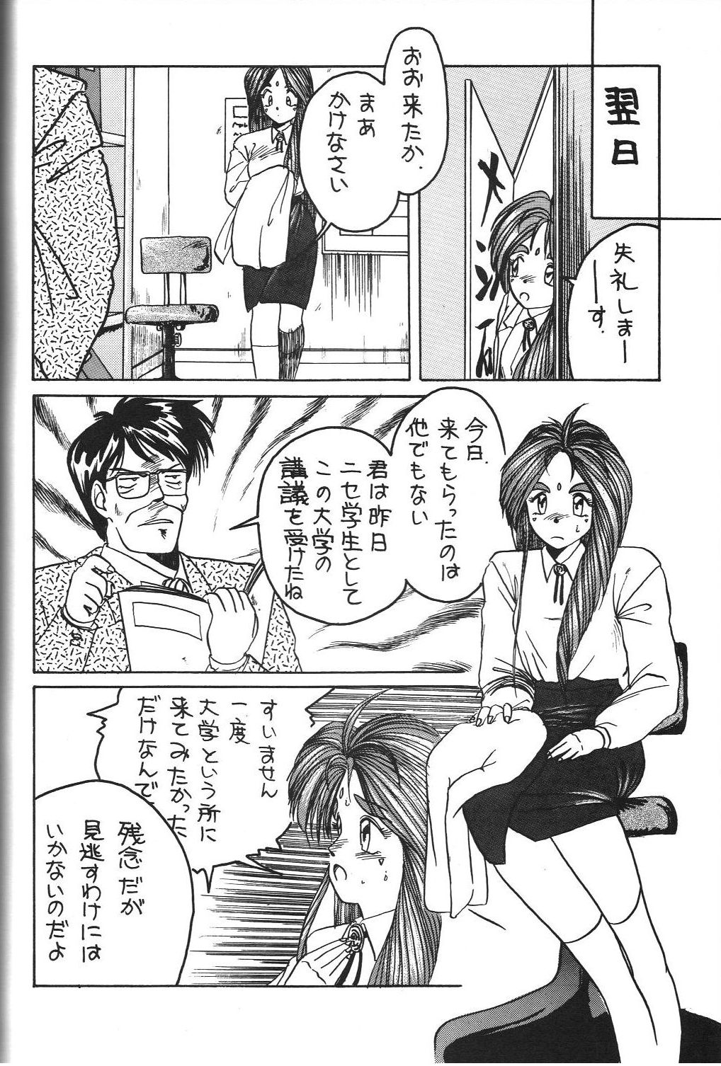 (C50) [天誅組 (天誅男)] BELLDANDY SPECIAL (ああっ女神さまっ)