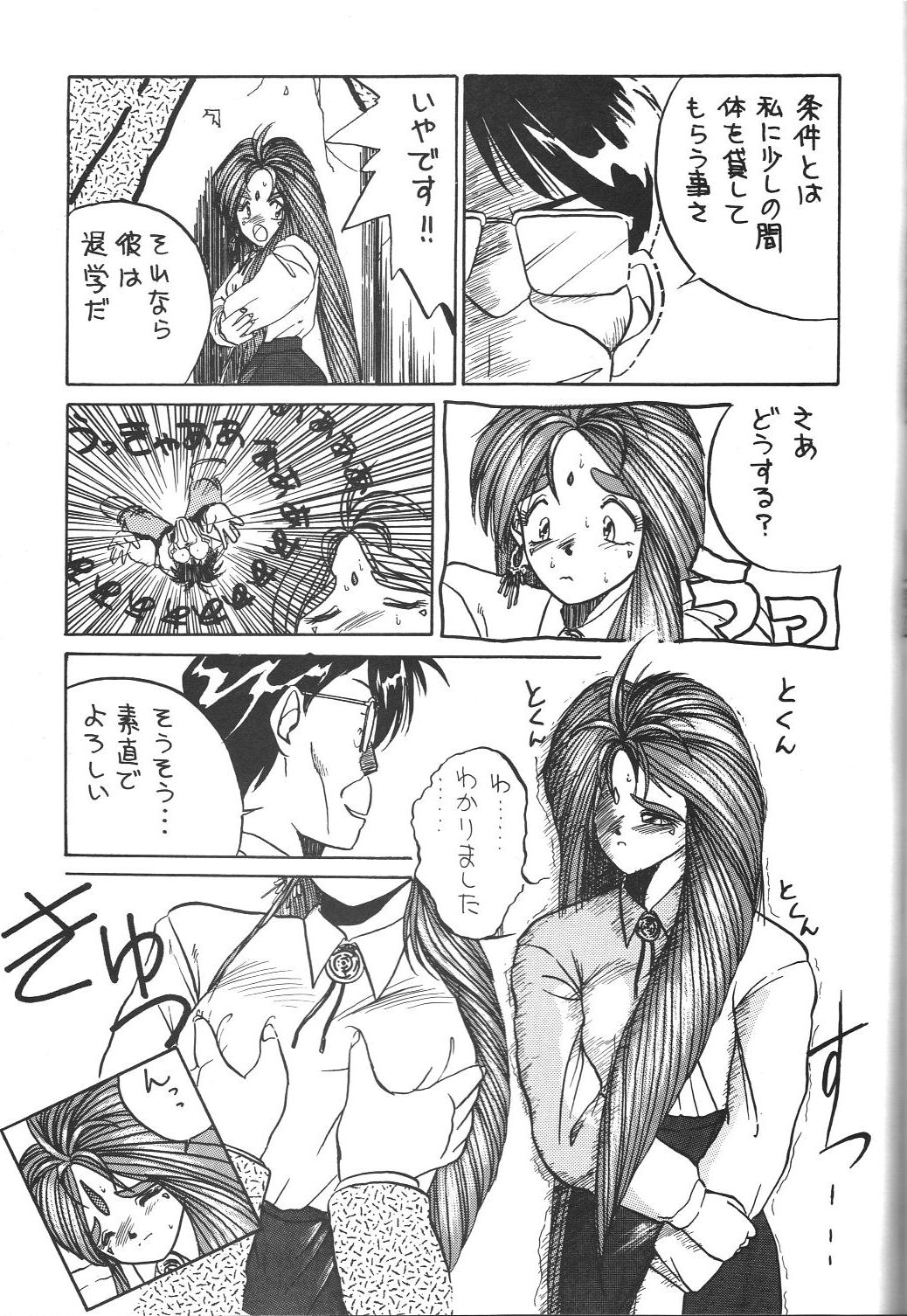 (C50) [天誅組 (天誅男)] BELLDANDY SPECIAL (ああっ女神さまっ)