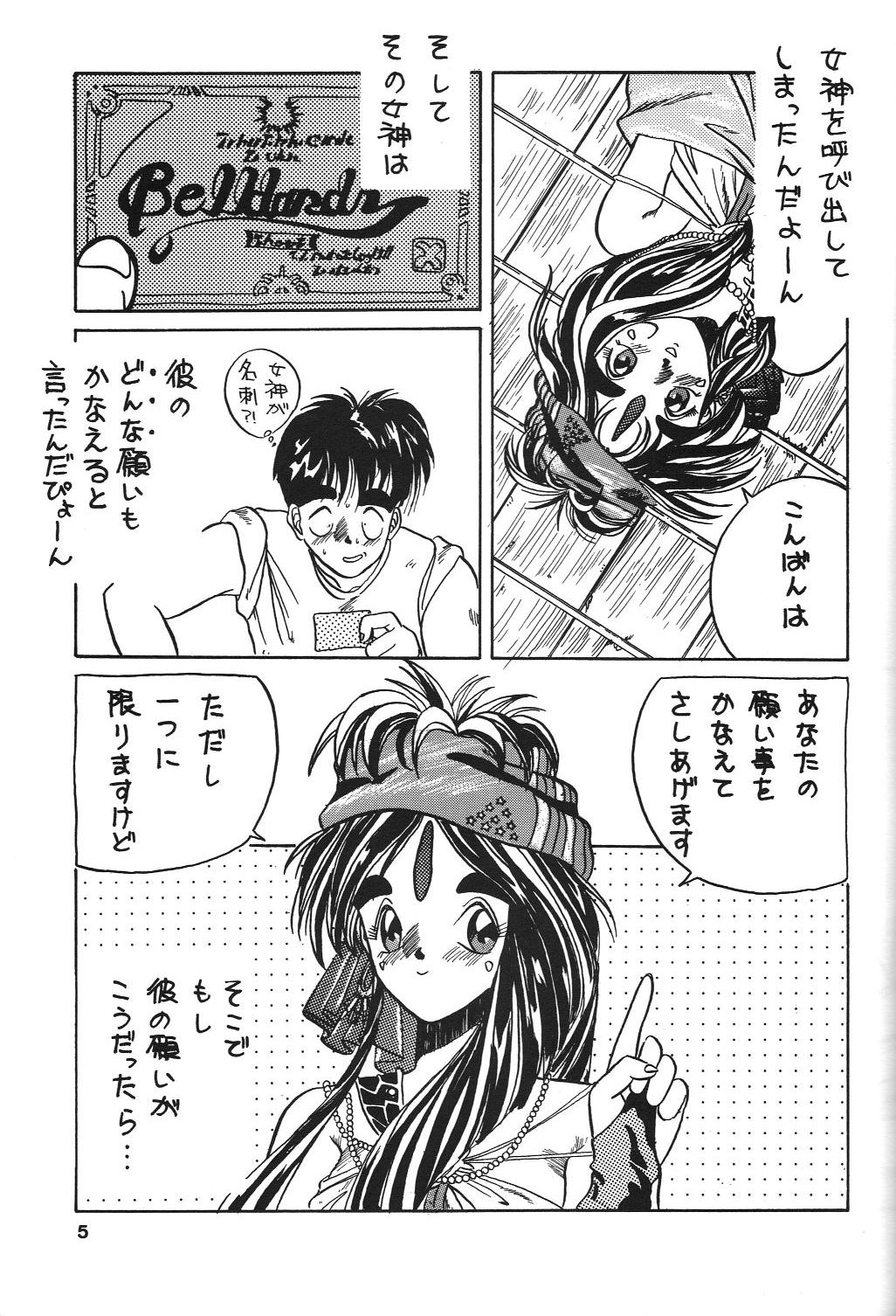 (C50) [天誅組 (天誅男)] BELLDANDY SPECIAL (ああっ女神さまっ)