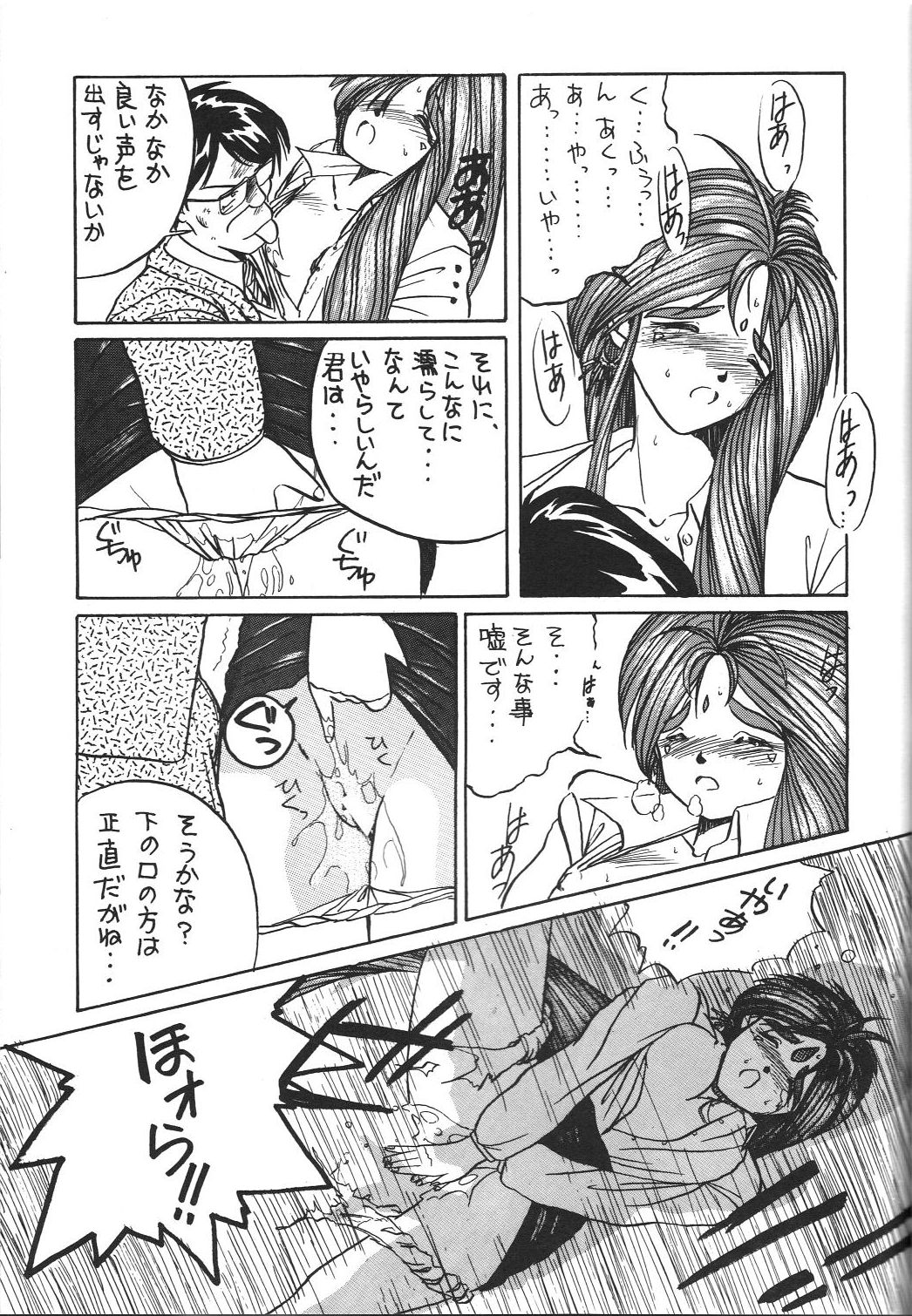 (C50) [天誅組 (天誅男)] BELLDANDY SPECIAL (ああっ女神さまっ)