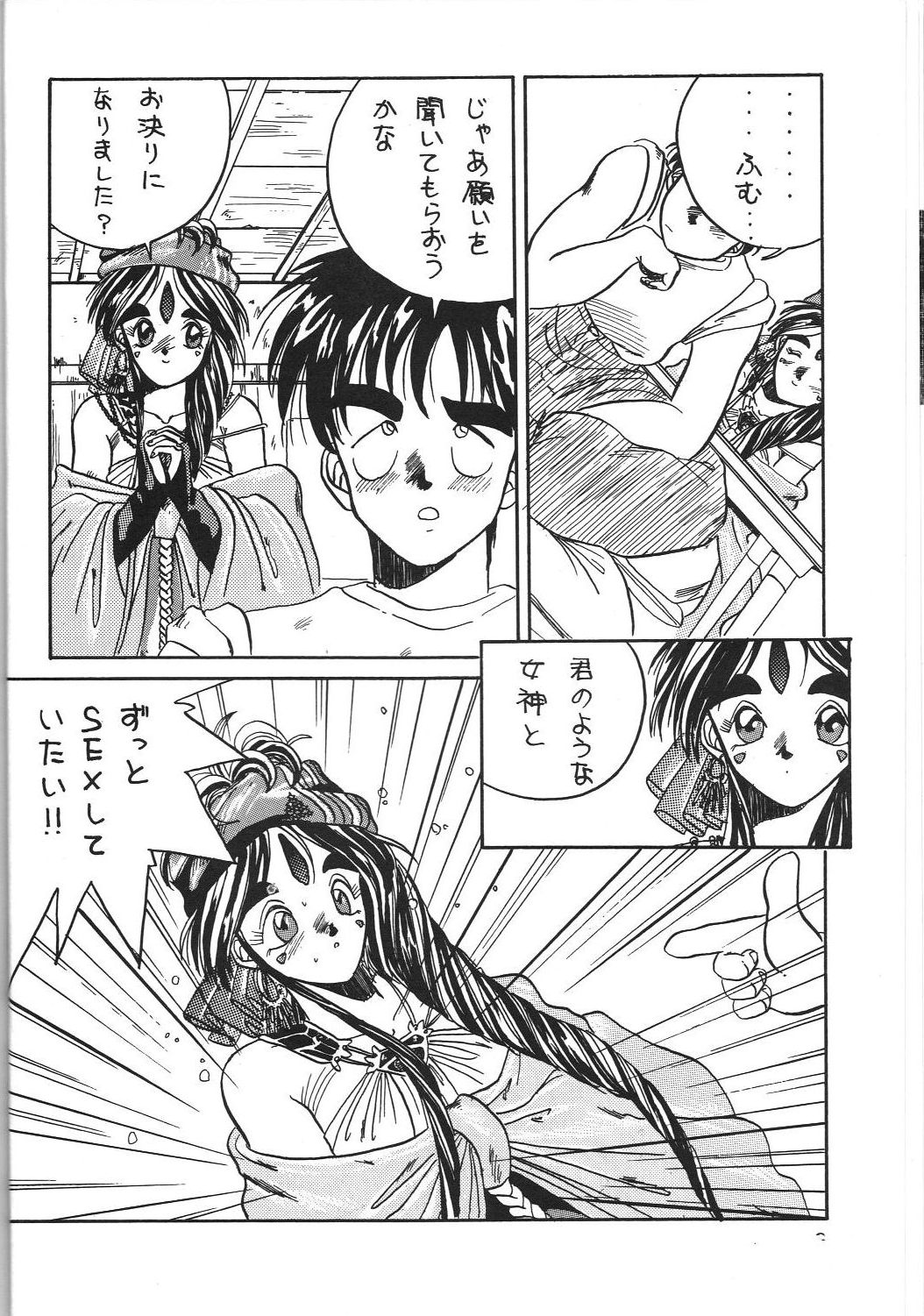 (C50) [天誅組 (天誅男)] BELLDANDY SPECIAL (ああっ女神さまっ)