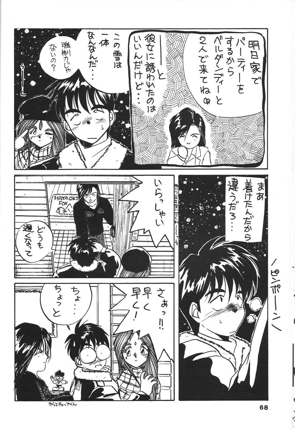 (C50) [天誅組 (天誅男)] BELLDANDY SPECIAL (ああっ女神さまっ)