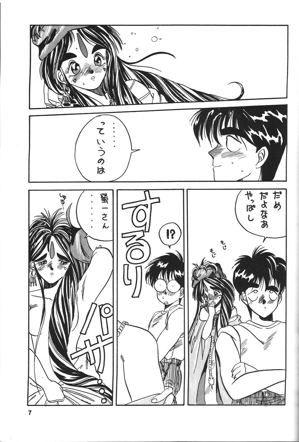 (C50) [天誅組 (天誅男)] BELLDANDY SPECIAL (ああっ女神さまっ)