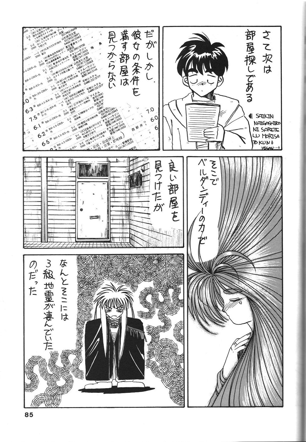 (C50) [天誅組 (天誅男)] BELLDANDY SPECIAL (ああっ女神さまっ)