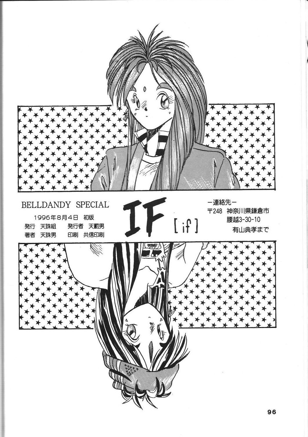 (C50) [天誅組 (天誅男)] BELLDANDY SPECIAL (ああっ女神さまっ)