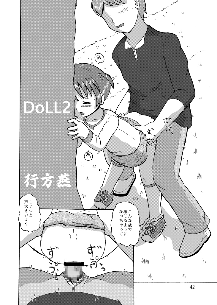 [夜郎自大] DoLL 1+2 [DL版]