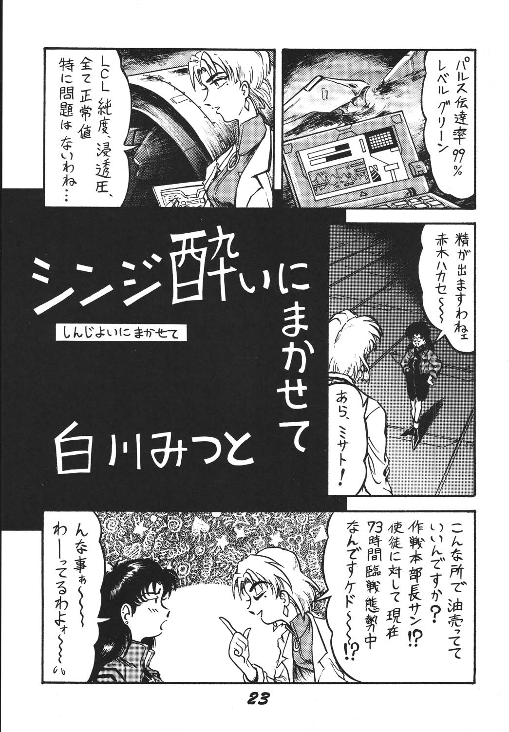 (C49) [RPGカンパニー2 (青野六剛、よろず)] 自由魂2 (新世紀エヴァンゲリオン) [DL版]