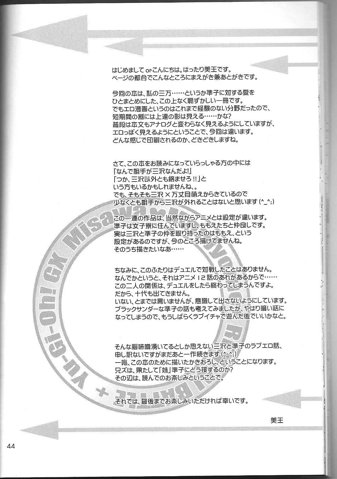 (C57) [BACKRAZE (はったり 美王)] 恋愛バトル (遊☆戯☆王デュエルモンスターズGX) [英訳]