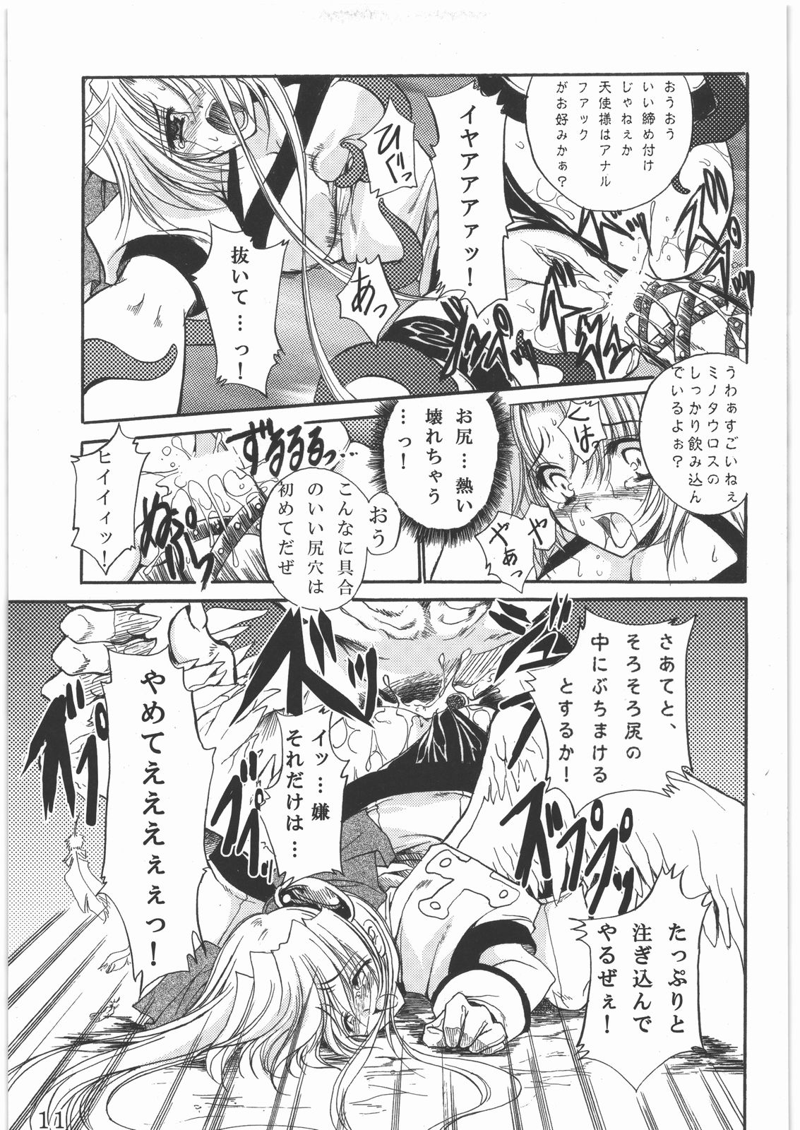 (C78) [銀の星亭 (田宮秋人)] 聖霊天騎セラフィムフォース