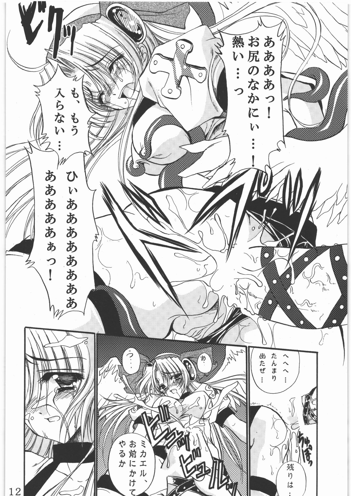 (C78) [銀の星亭 (田宮秋人)] 聖霊天騎セラフィムフォース