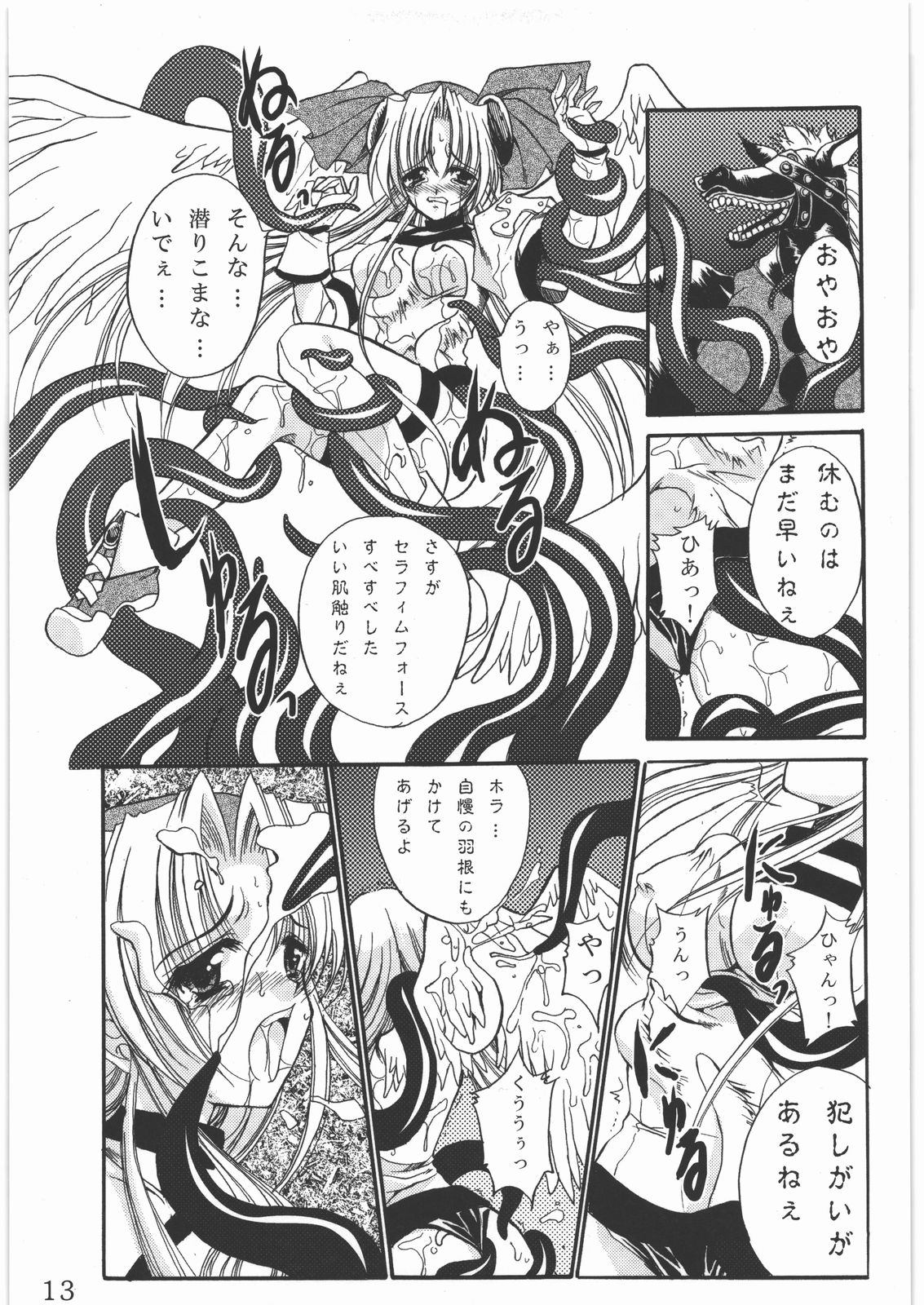 (C78) [銀の星亭 (田宮秋人)] 聖霊天騎セラフィムフォース