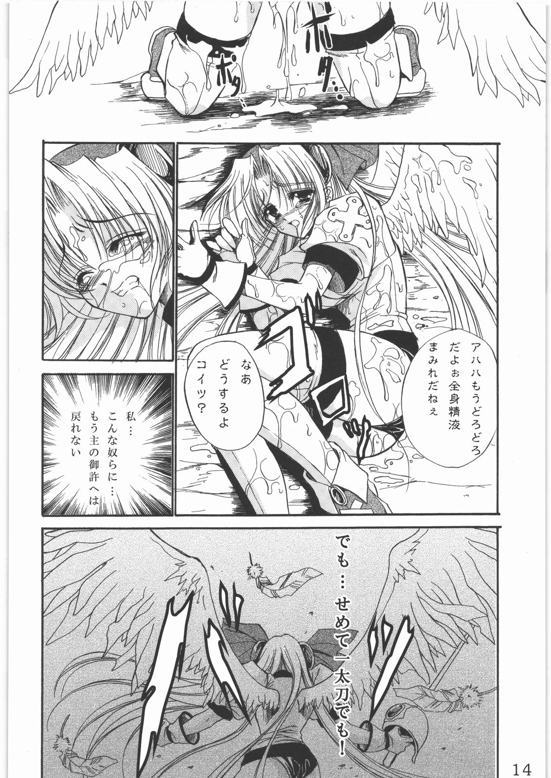 (C78) [銀の星亭 (田宮秋人)] 聖霊天騎セラフィムフォース