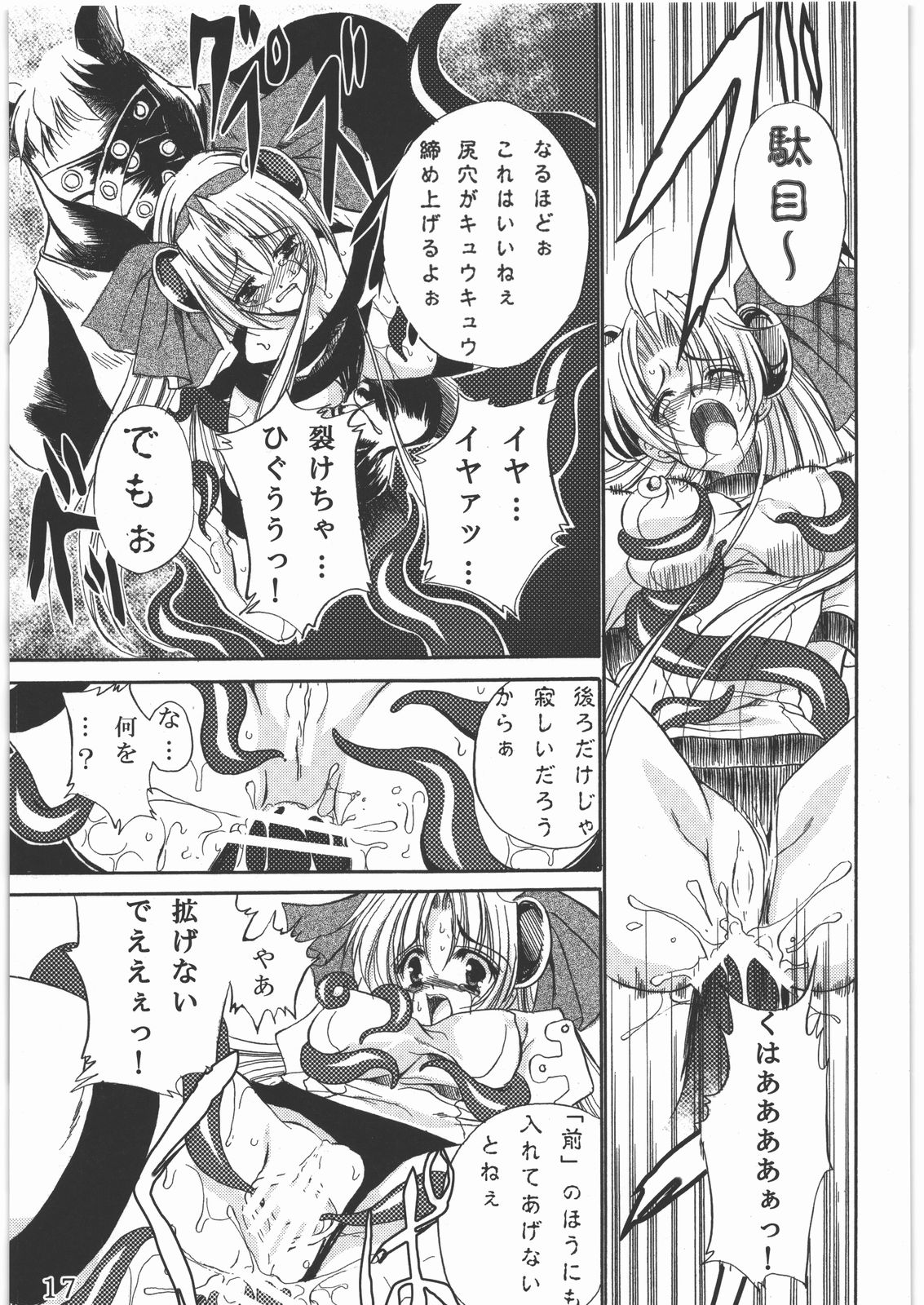 (C78) [銀の星亭 (田宮秋人)] 聖霊天騎セラフィムフォース