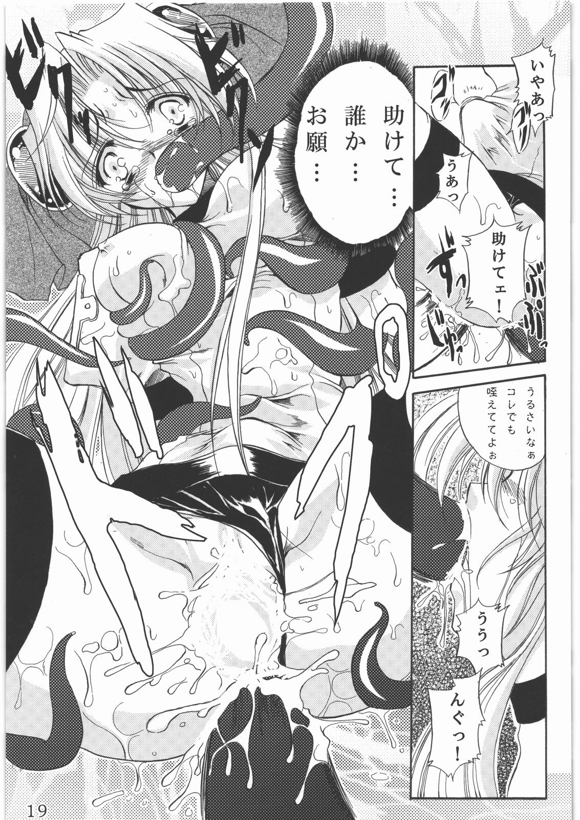 (C78) [銀の星亭 (田宮秋人)] 聖霊天騎セラフィムフォース
