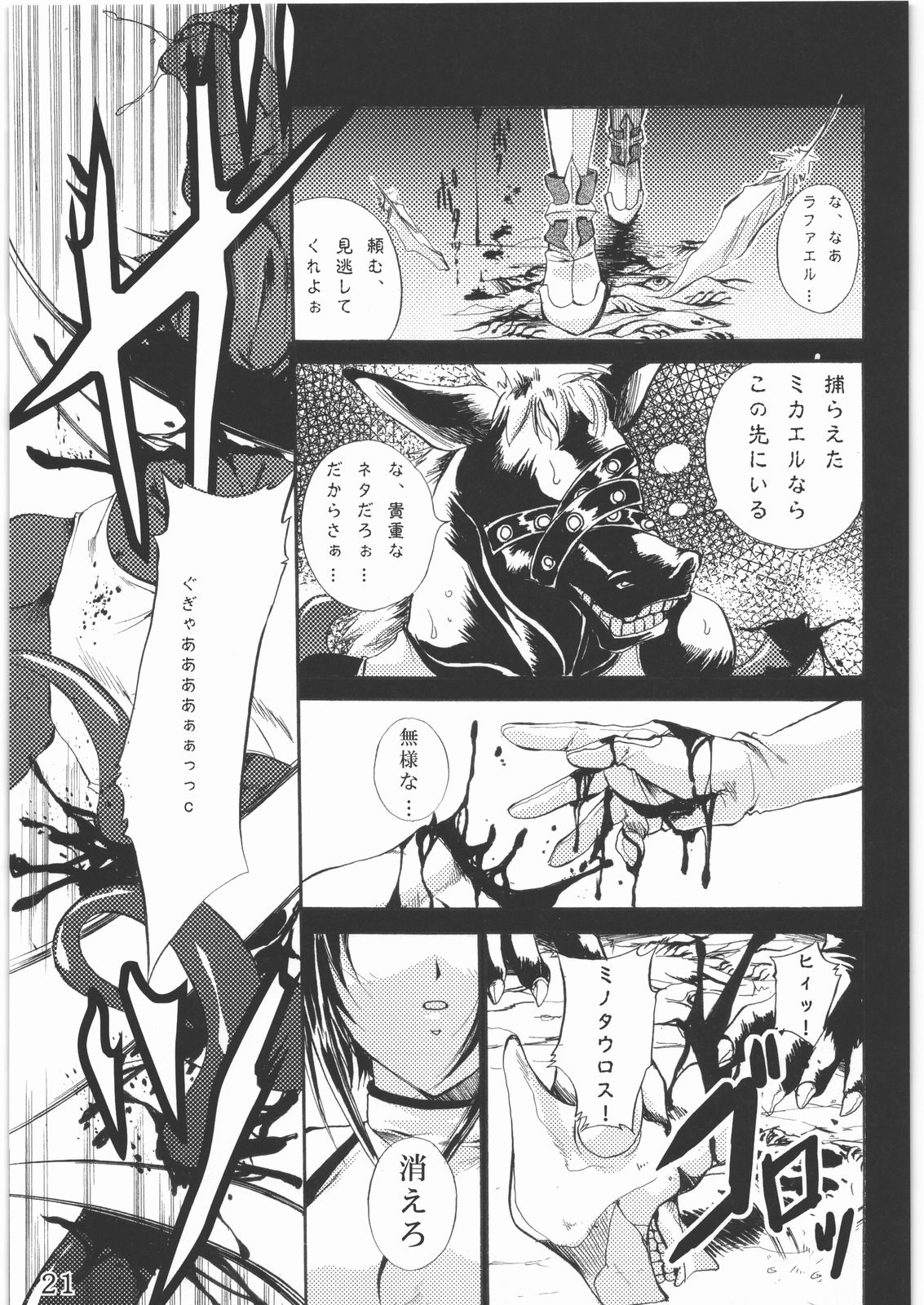 (C78) [銀の星亭 (田宮秋人)] 聖霊天騎セラフィムフォース