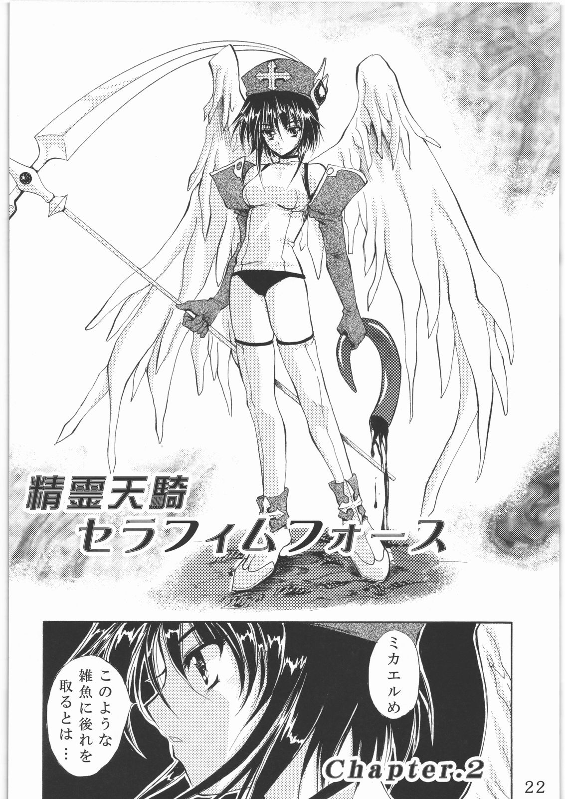 (C78) [銀の星亭 (田宮秋人)] 聖霊天騎セラフィムフォース