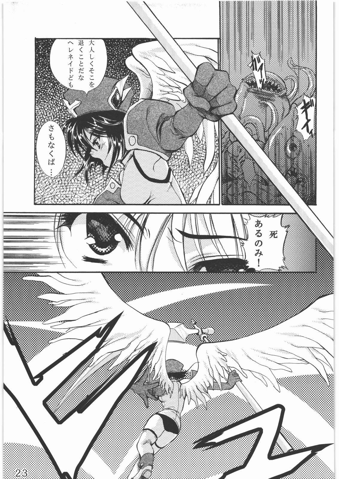 (C78) [銀の星亭 (田宮秋人)] 聖霊天騎セラフィムフォース