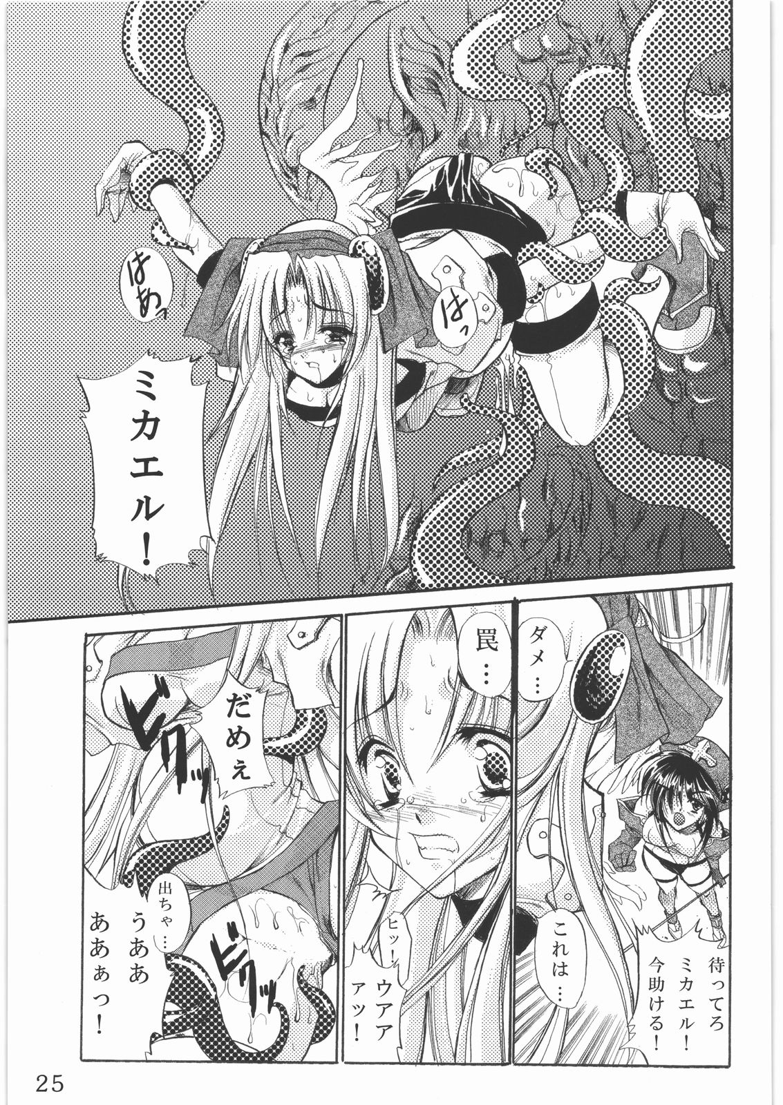 (C78) [銀の星亭 (田宮秋人)] 聖霊天騎セラフィムフォース