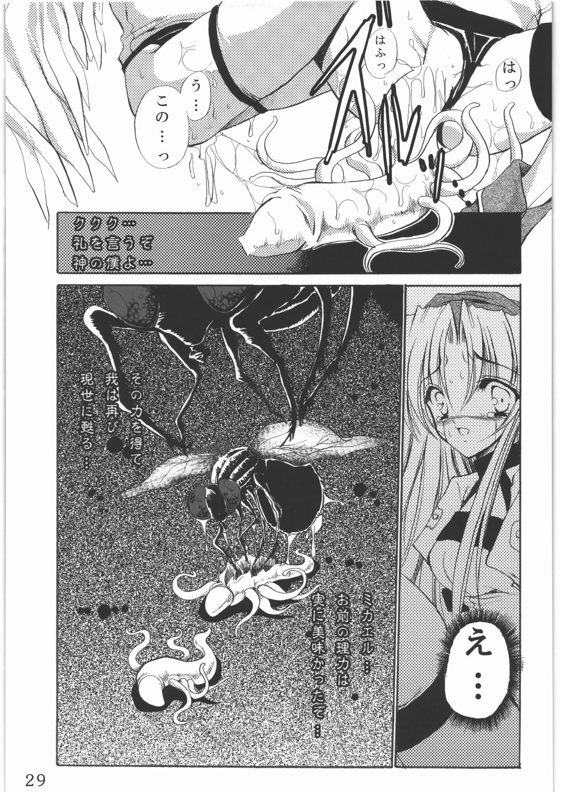 (C78) [銀の星亭 (田宮秋人)] 聖霊天騎セラフィムフォース
