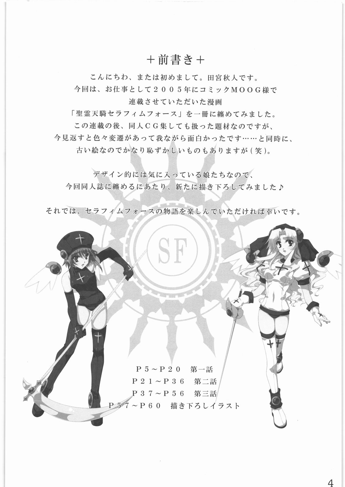 (C78) [銀の星亭 (田宮秋人)] 聖霊天騎セラフィムフォース