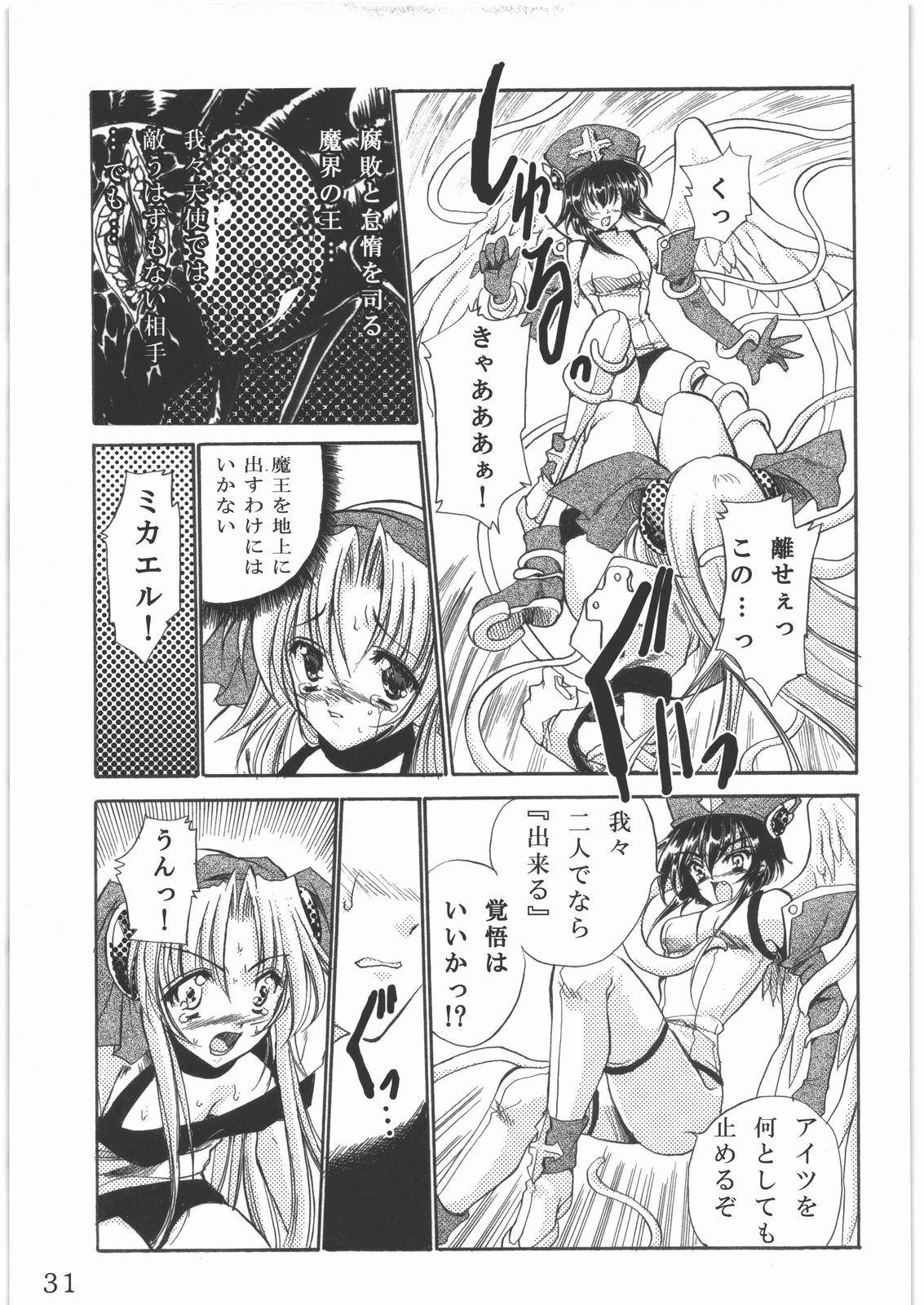 (C78) [銀の星亭 (田宮秋人)] 聖霊天騎セラフィムフォース