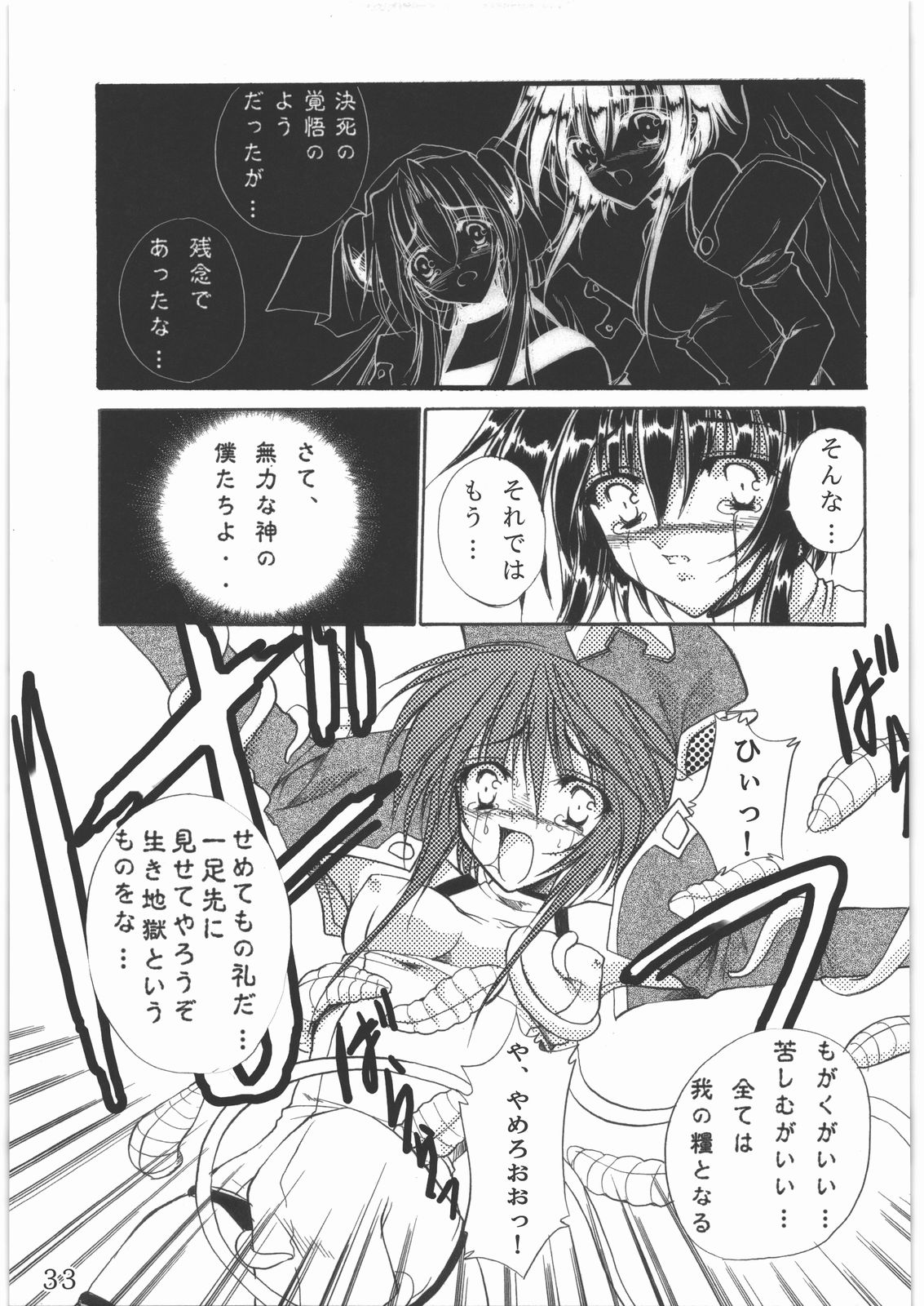 (C78) [銀の星亭 (田宮秋人)] 聖霊天騎セラフィムフォース