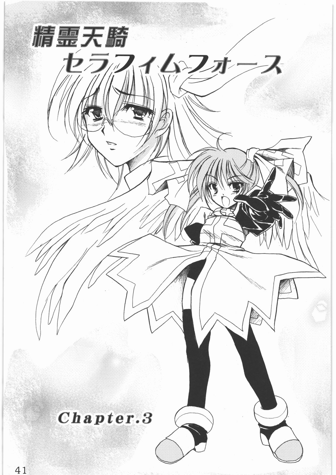 (C78) [銀の星亭 (田宮秋人)] 聖霊天騎セラフィムフォース