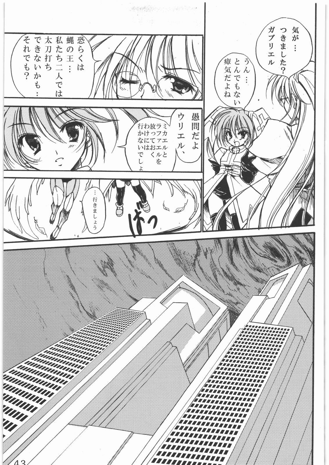 (C78) [銀の星亭 (田宮秋人)] 聖霊天騎セラフィムフォース