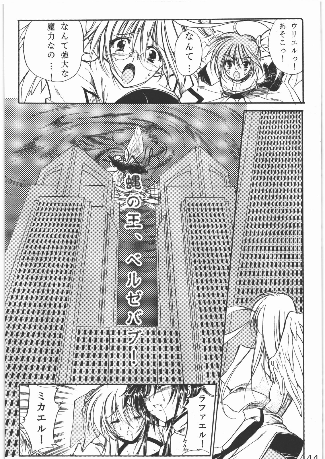 (C78) [銀の星亭 (田宮秋人)] 聖霊天騎セラフィムフォース