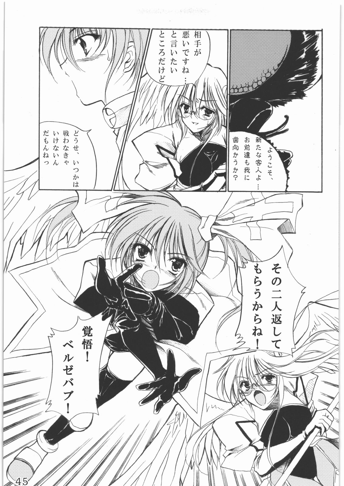 (C78) [銀の星亭 (田宮秋人)] 聖霊天騎セラフィムフォース
