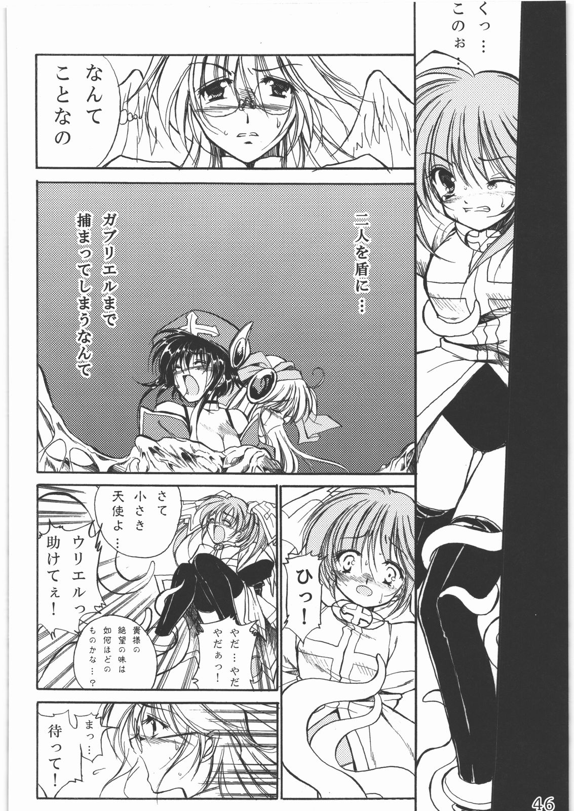 (C78) [銀の星亭 (田宮秋人)] 聖霊天騎セラフィムフォース
