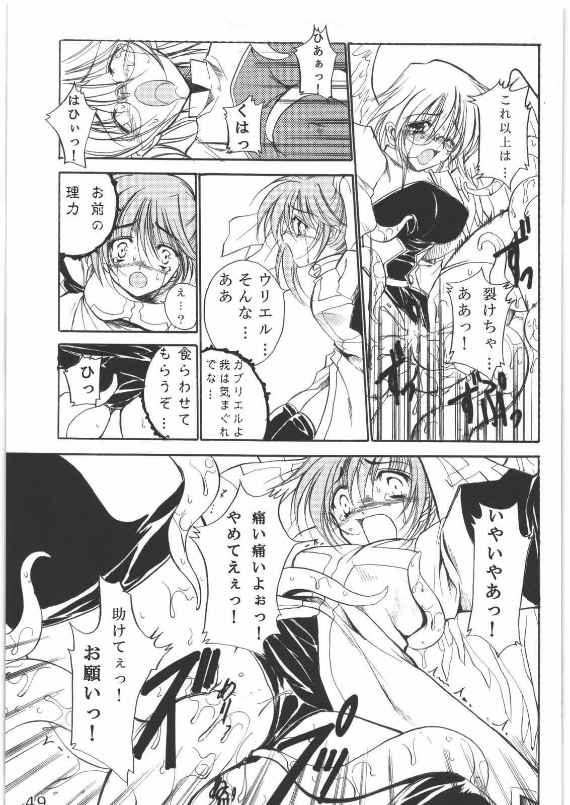 (C78) [銀の星亭 (田宮秋人)] 聖霊天騎セラフィムフォース