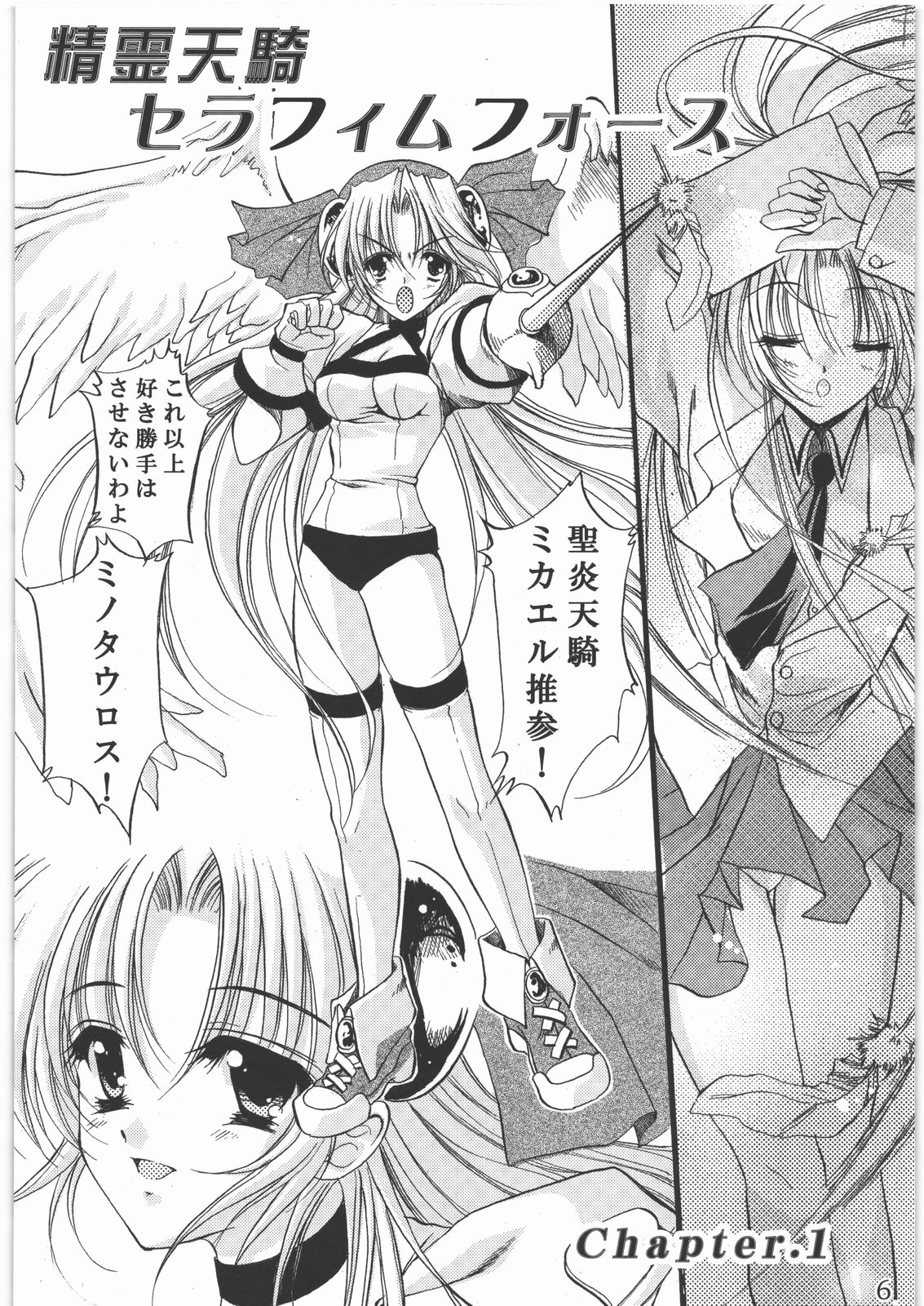 (C78) [銀の星亭 (田宮秋人)] 聖霊天騎セラフィムフォース
