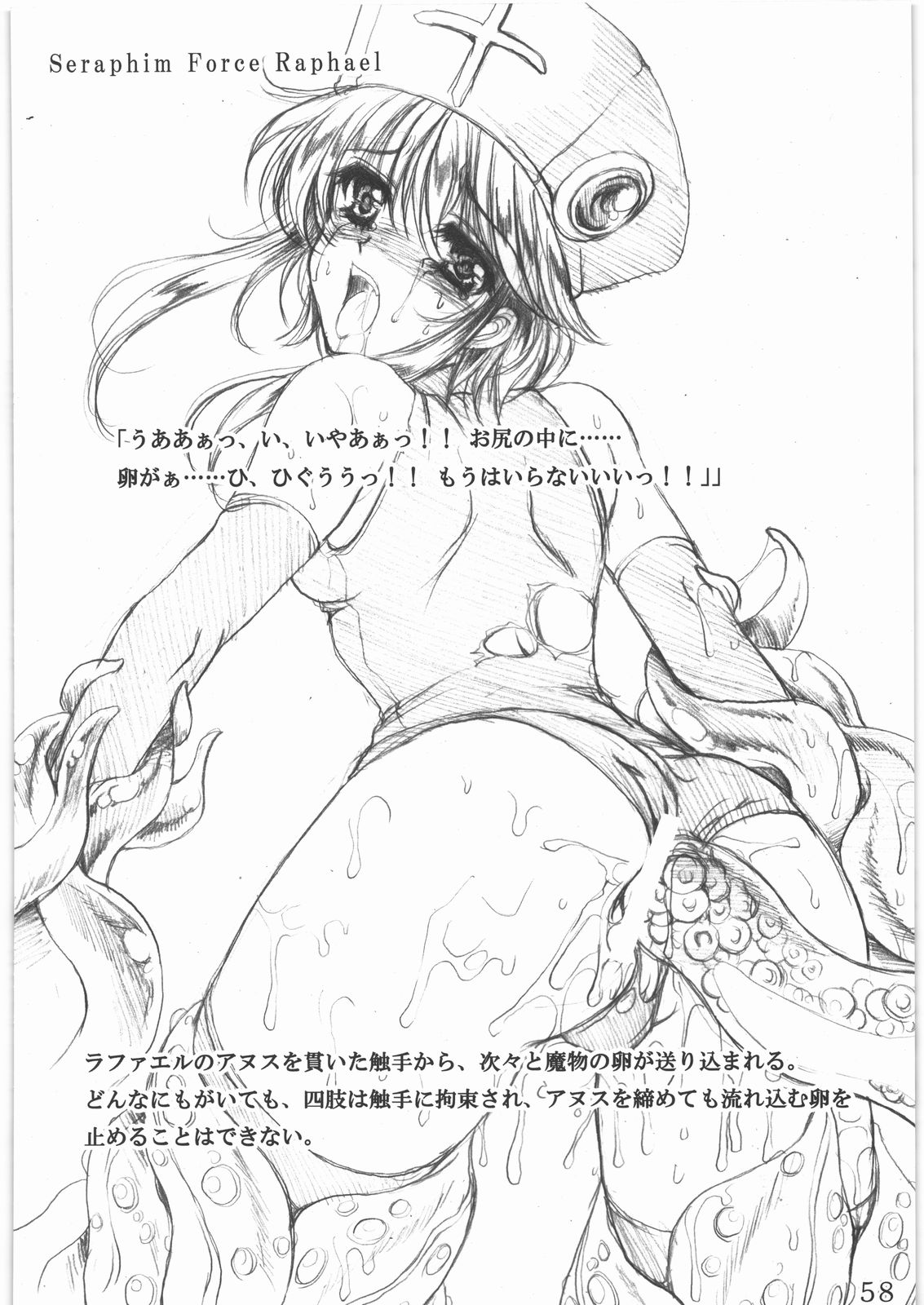 (C78) [銀の星亭 (田宮秋人)] 聖霊天騎セラフィムフォース